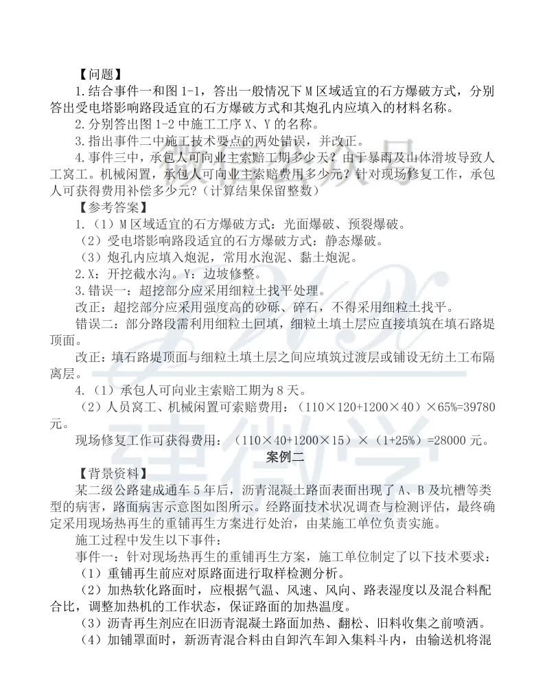 2026年二建【公路】真题及答案解析 第13张