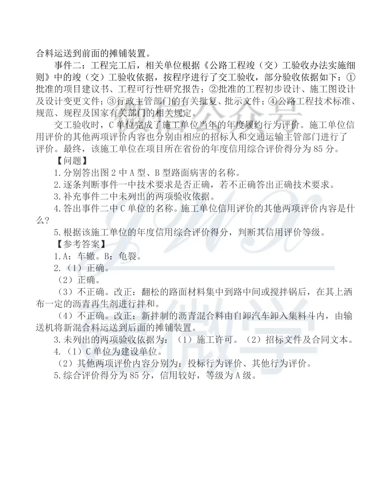 2026年二建【公路】真题及答案解析 第14张