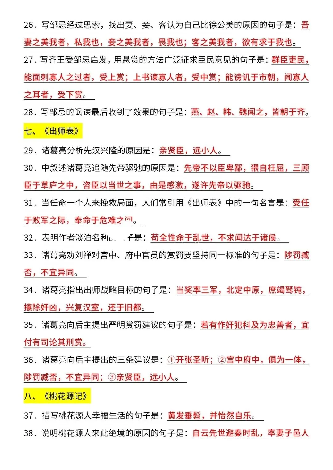 26中考语文古诗词高频考点 第3张