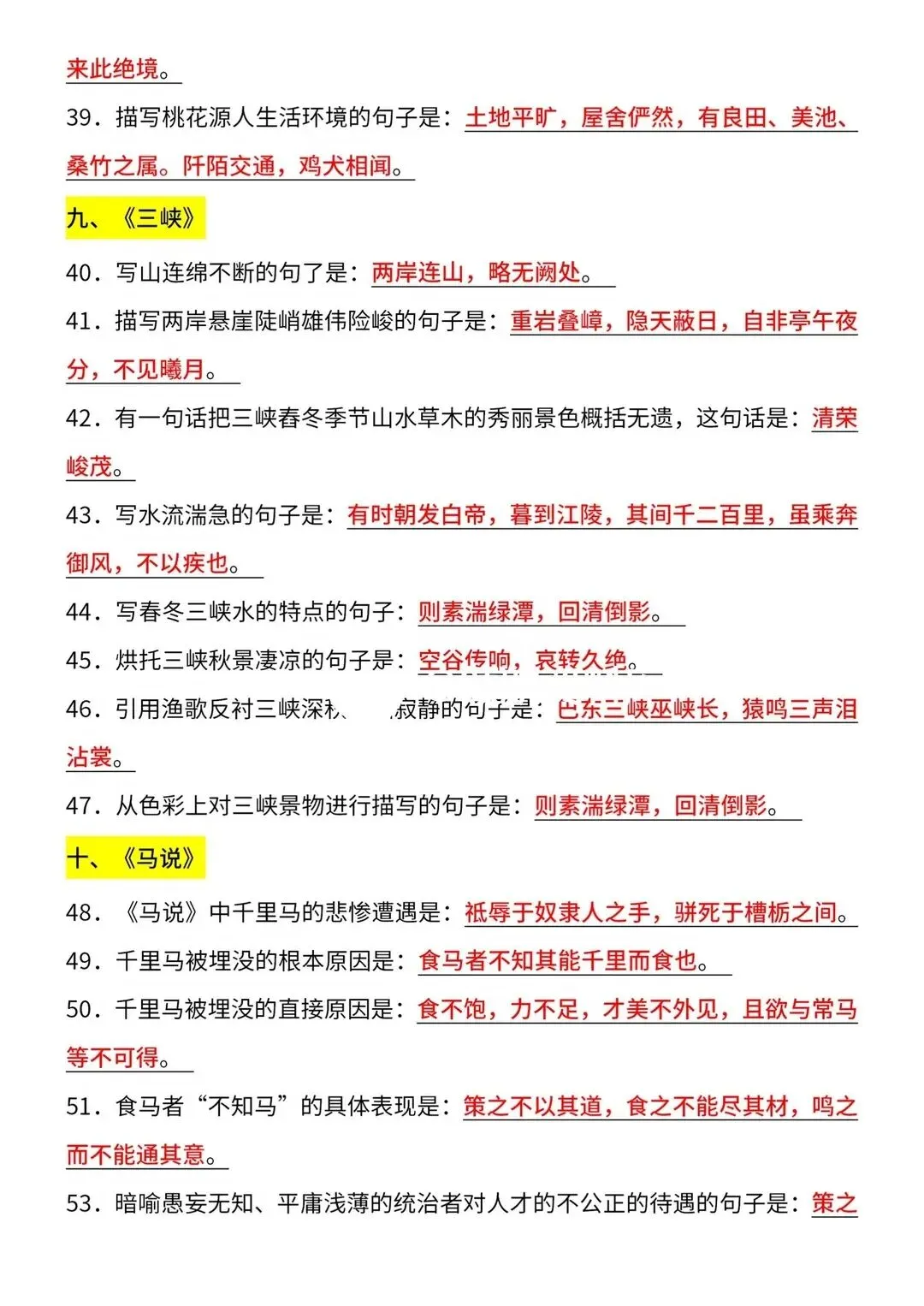 26中考语文古诗词高频考点 第4张