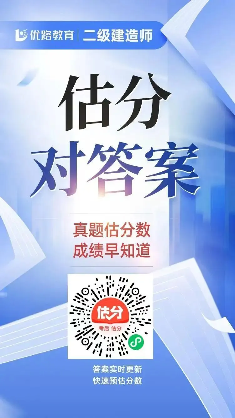 2026年二级建造师考试真题(5.30回忆版)答案已出!速进对答案估分~ 第2张