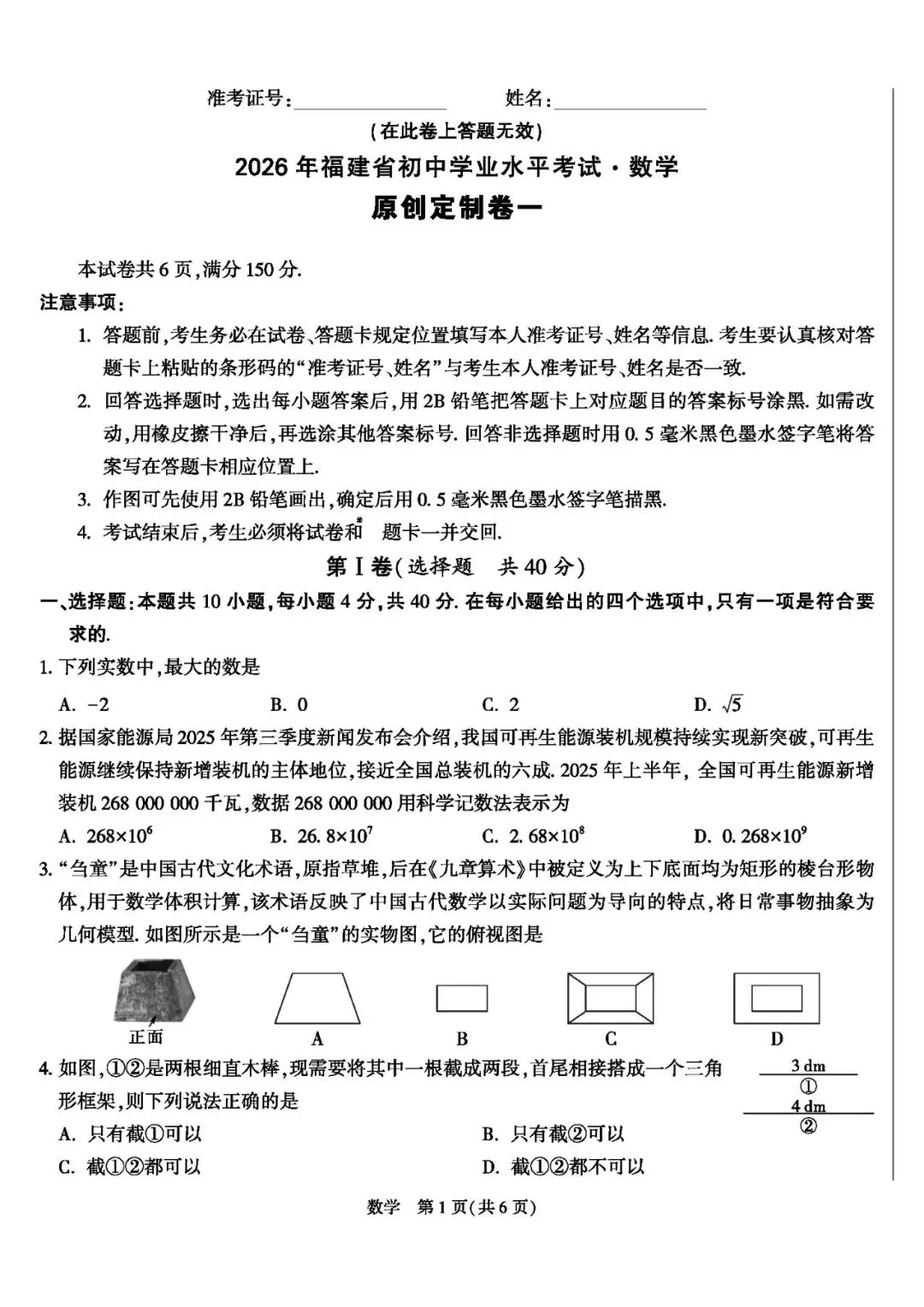 【中考数学】2026年福建中考数学原创定制卷&答案解析 第3张