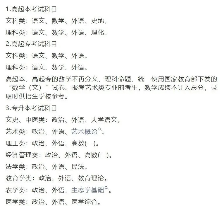 2025年成人高考专升本(英语)真题回忆版 第1张