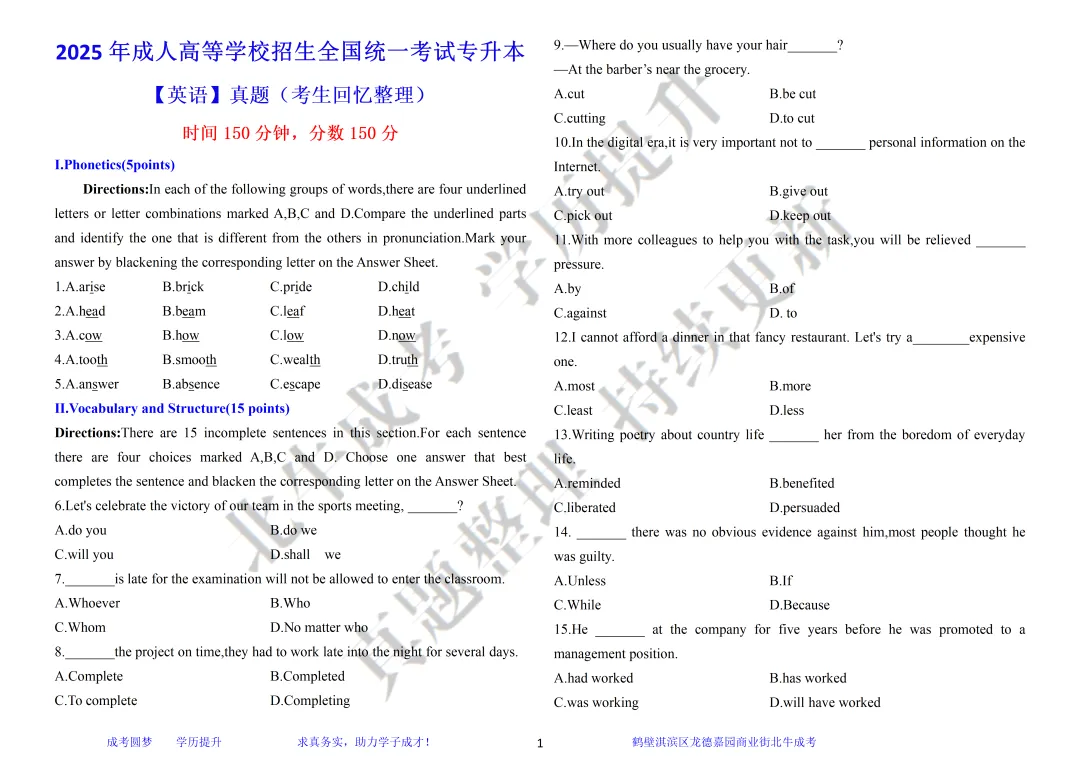 2025年成人高考专升本(英语)真题回忆版 第4张