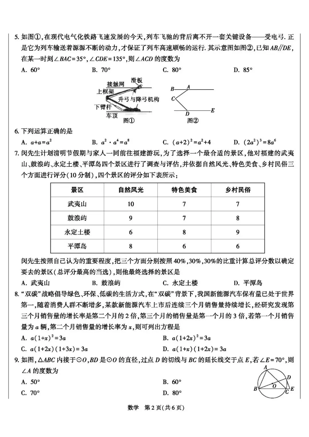 【中考数学】2026年福建中考数学原创定制卷&答案解析 第4张