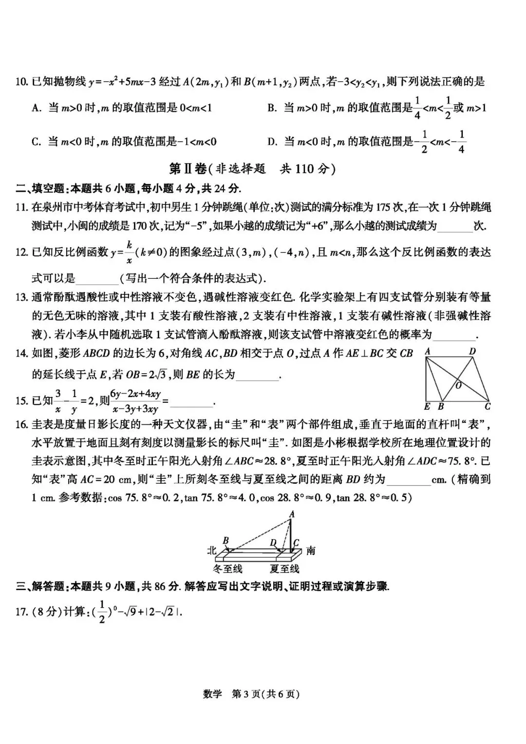 【中考数学】2026年福建中考数学原创定制卷&答案解析 第5张