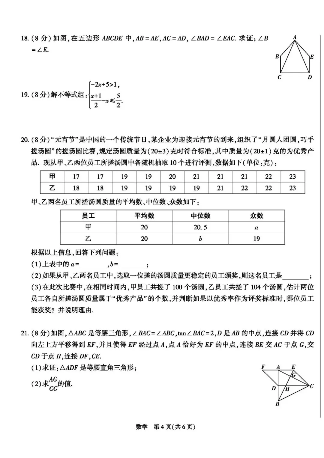 【中考数学】2026年福建中考数学原创定制卷&答案解析 第6张