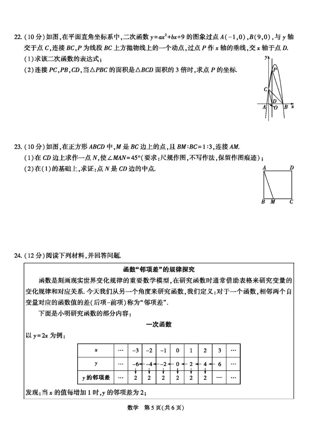 【中考数学】2026年福建中考数学原创定制卷&答案解析 第7张