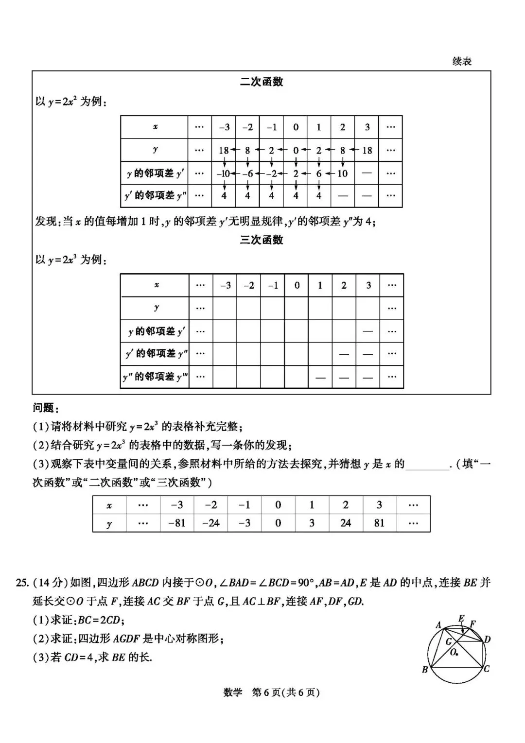 【中考数学】2026年福建中考数学原创定制卷&答案解析 第8张