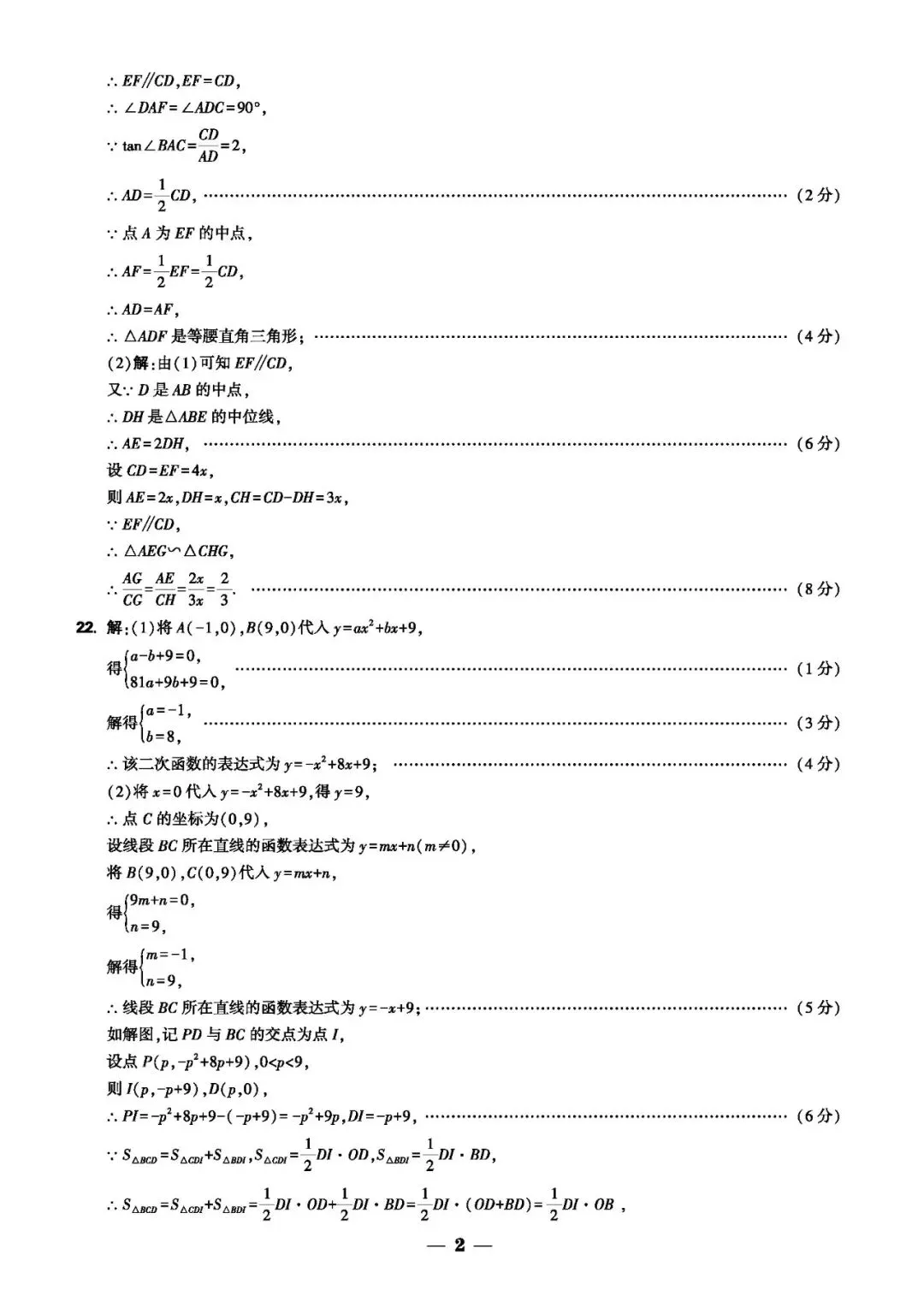 【中考数学】2026年福建中考数学原创定制卷&答案解析 第10张