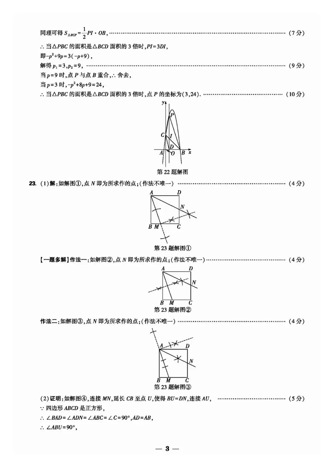 【中考数学】2026年福建中考数学原创定制卷&答案解析 第11张