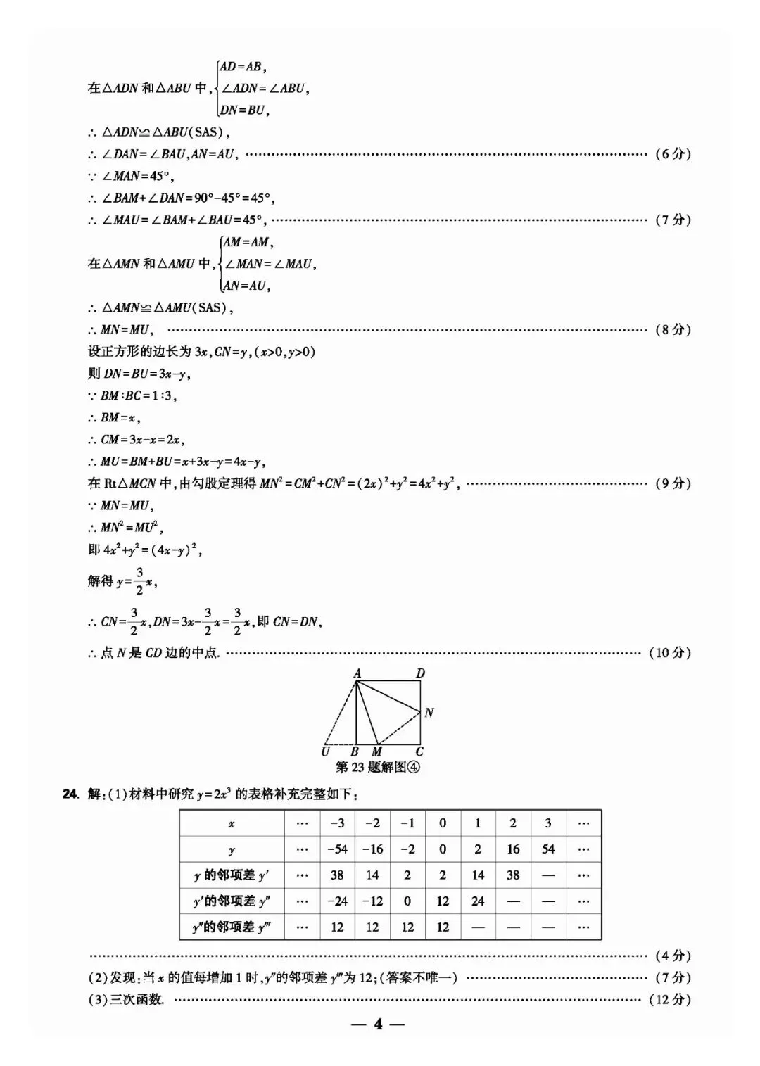 【中考数学】2026年福建中考数学原创定制卷&答案解析 第12张