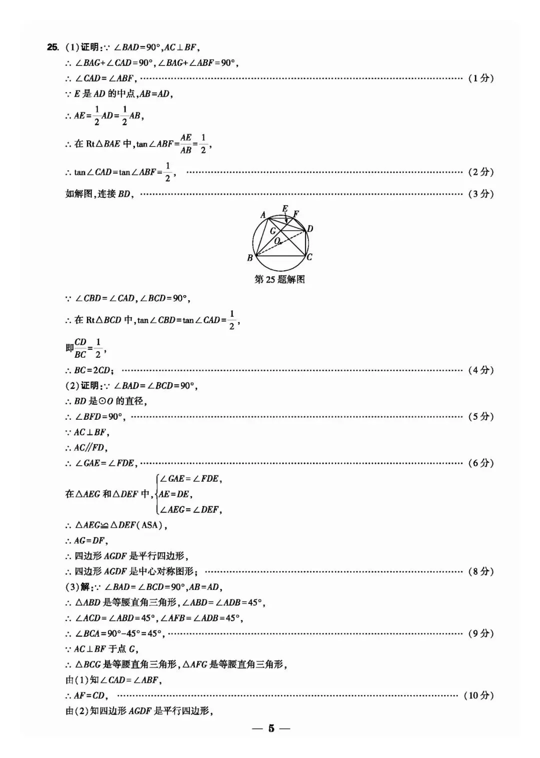 【中考数学】2026年福建中考数学原创定制卷&答案解析 第13张
