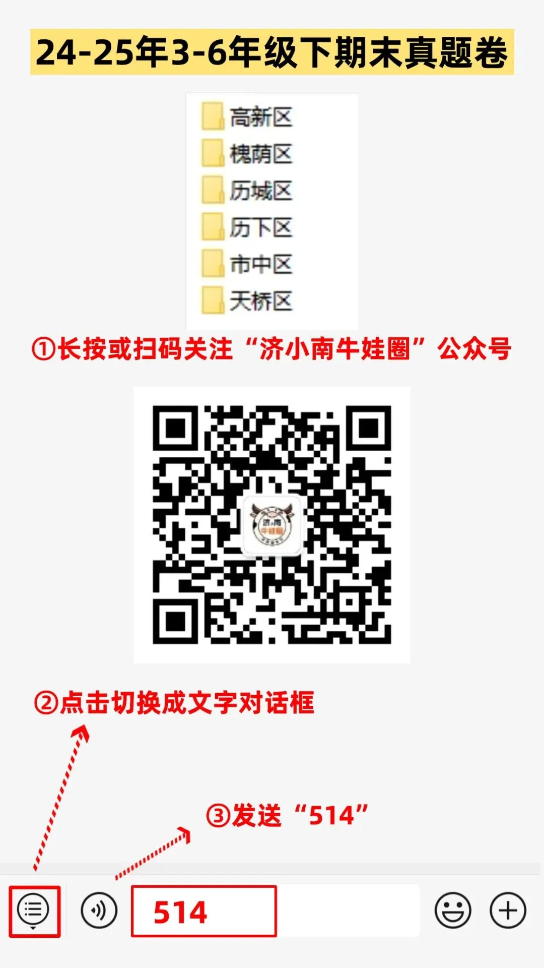 济南小学期末考试时间出了!领去年期末真题做做!电子版可打印(附答案) 第7张
