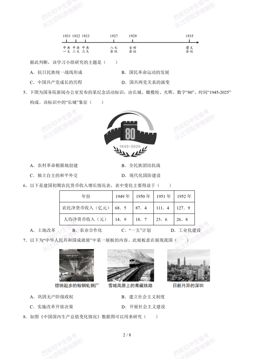 【2026陕西历史中考】考前冲刺押题卷!内含超详细解析 第8张
