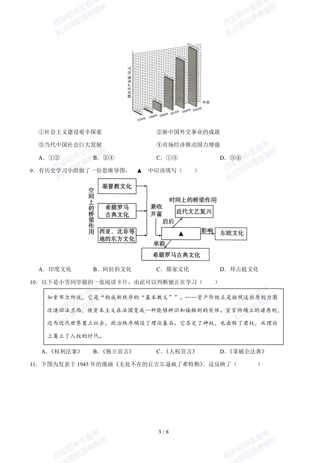 【2026陕西历史中考】考前冲刺押题卷!内含超详细解析 第9张