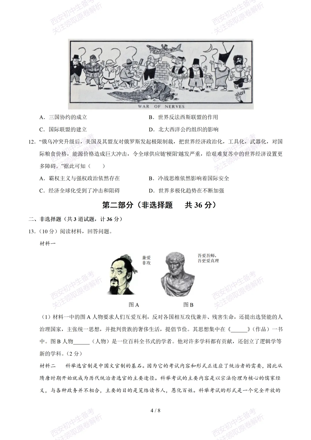 【2026陕西历史中考】考前冲刺押题卷!内含超详细解析 第10张