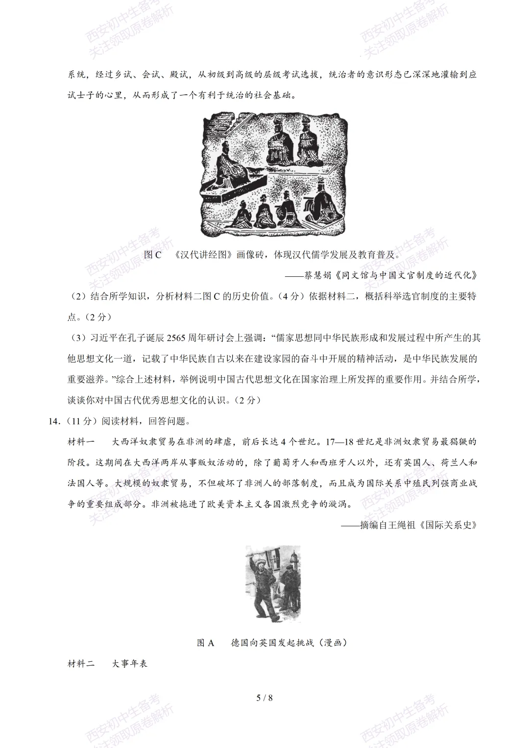 【2026陕西历史中考】考前冲刺押题卷!内含超详细解析 第11张
