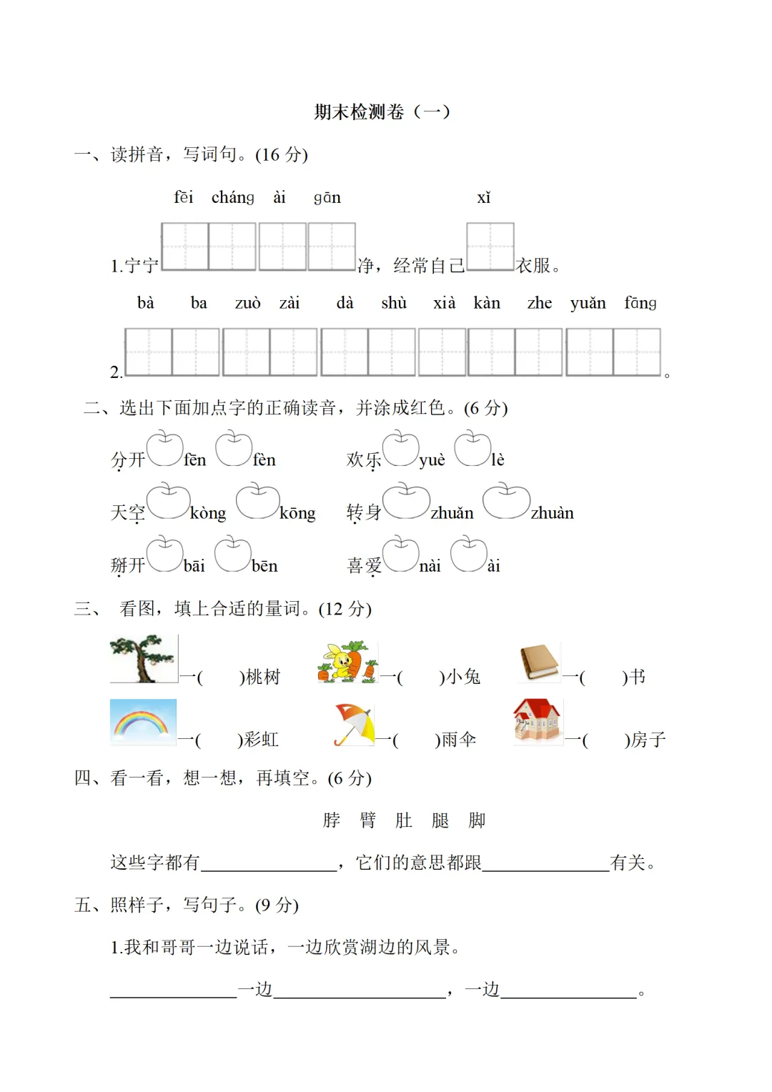 小学一年级下册语文期末考试全套试卷,真题 + 答案,名校内部期末试卷,查漏补缺,赶紧给孩子练,直接打印刷题,考前刷完稳拿高分 第2张
