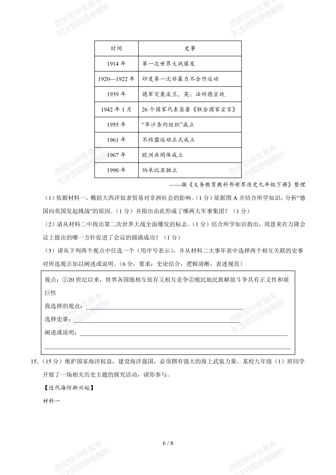【2026陕西历史中考】考前冲刺押题卷!内含超详细解析 第12张