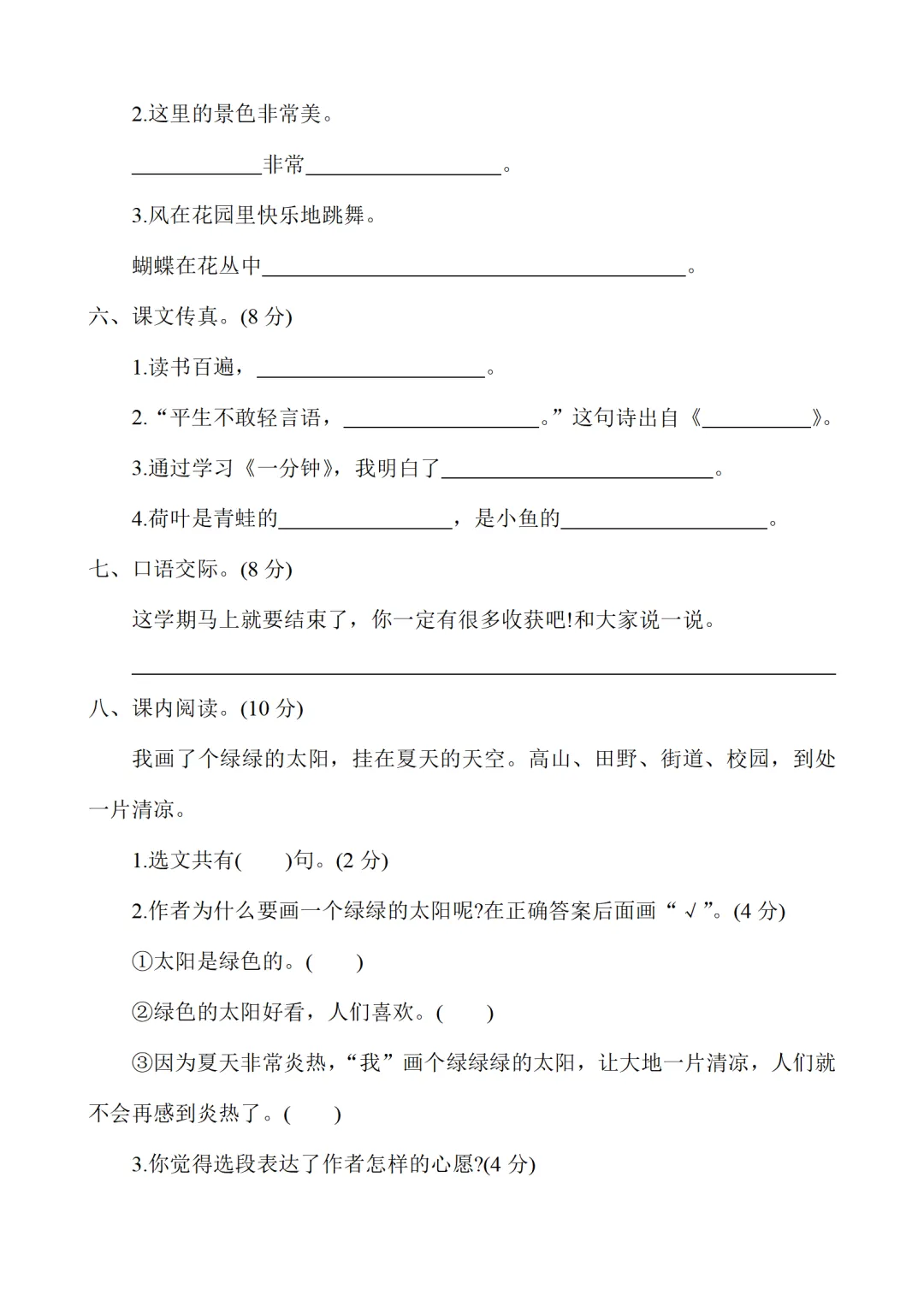 小学一年级下册语文期末考试全套试卷,真题 + 答案,名校内部期末试卷,查漏补缺,赶紧给孩子练,直接打印刷题,考前刷完稳拿高分 第3张