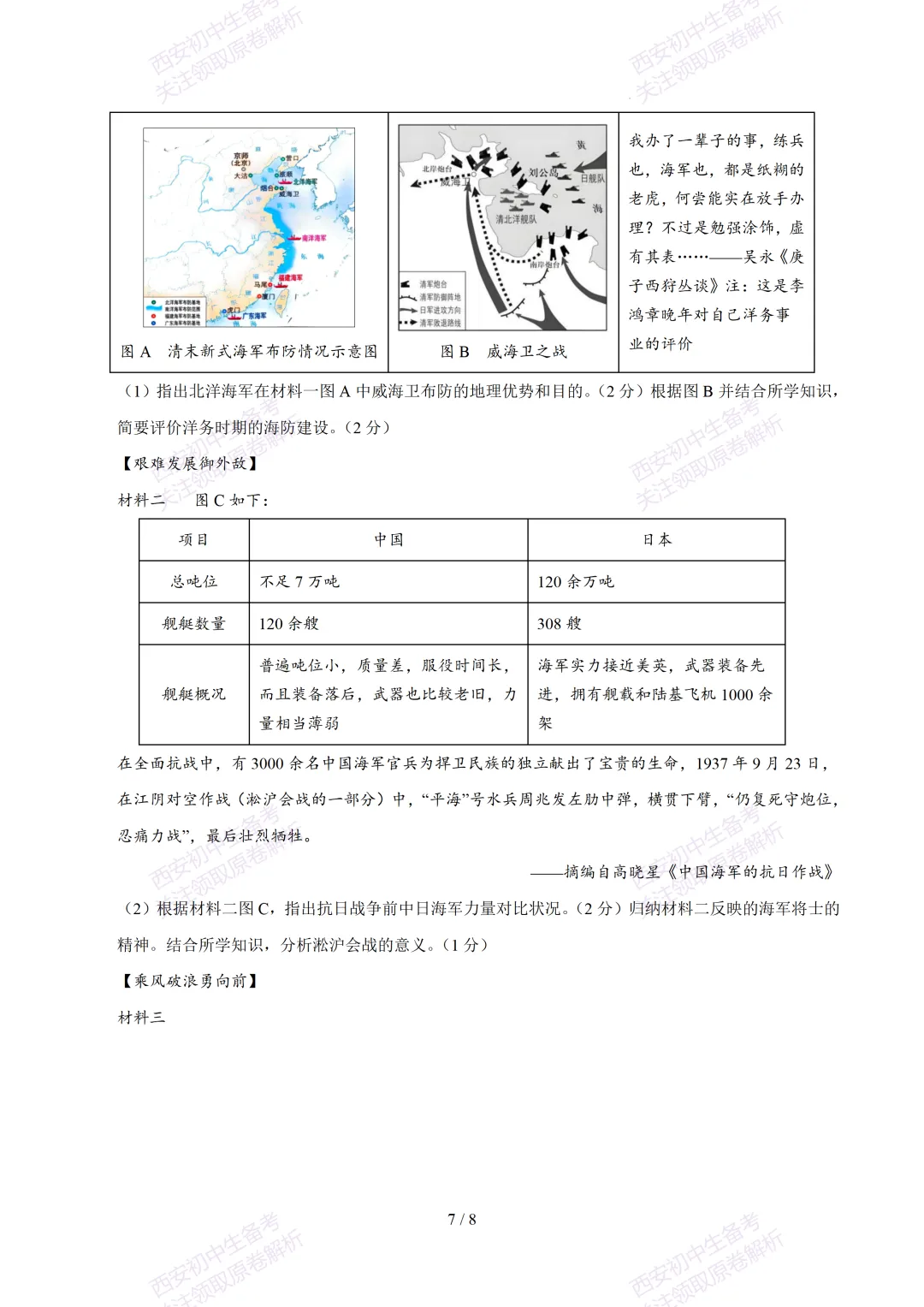 【2026陕西历史中考】考前冲刺押题卷!内含超详细解析 第13张