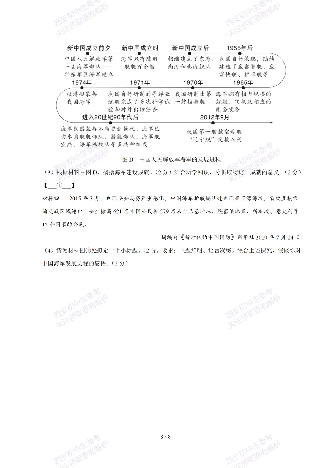【2026陕西历史中考】考前冲刺押题卷!内含超详细解析 第14张