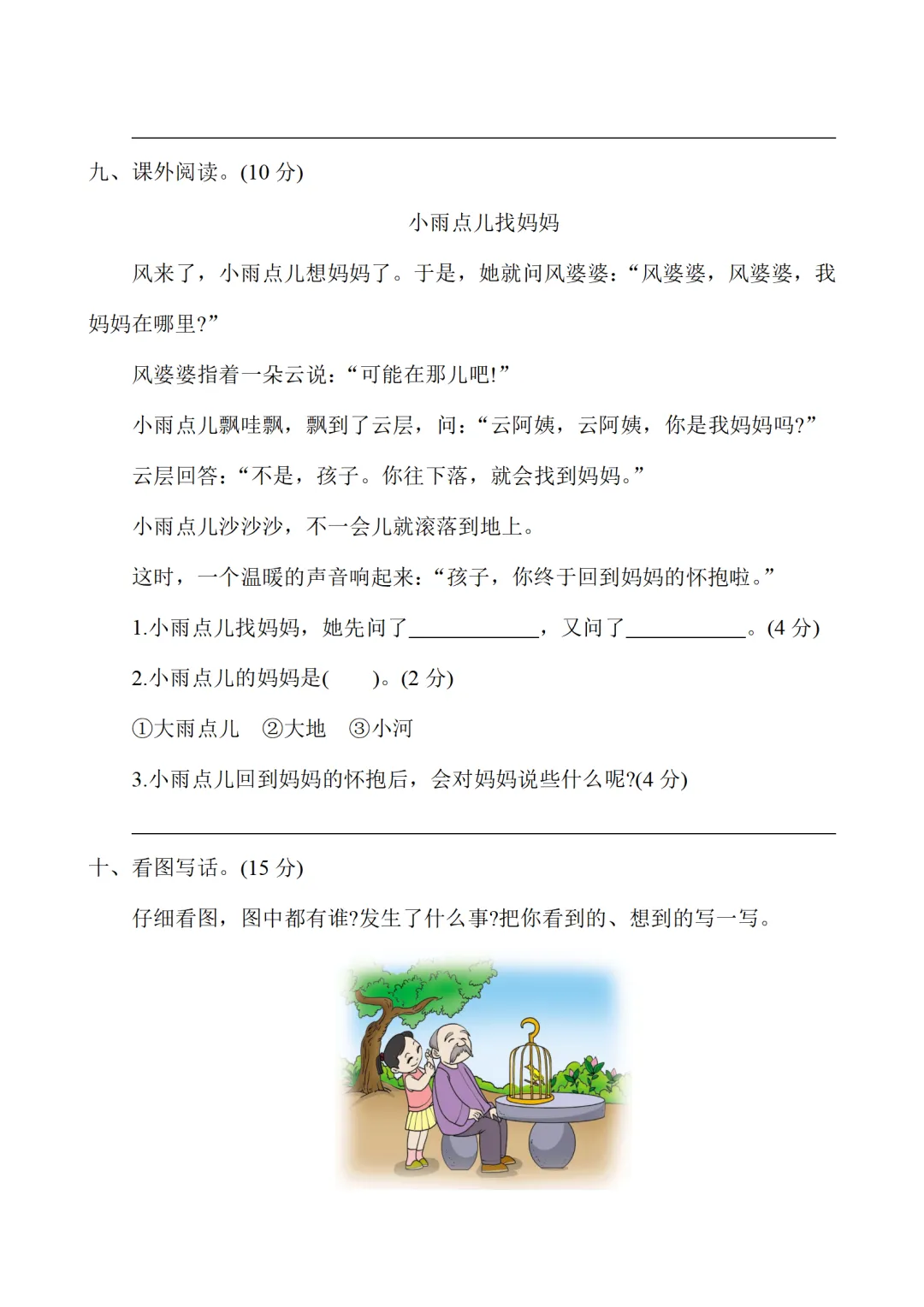 小学一年级下册语文期末考试全套试卷,真题 + 答案,名校内部期末试卷,查漏补缺,赶紧给孩子练,直接打印刷题,考前刷完稳拿高分 第4张
