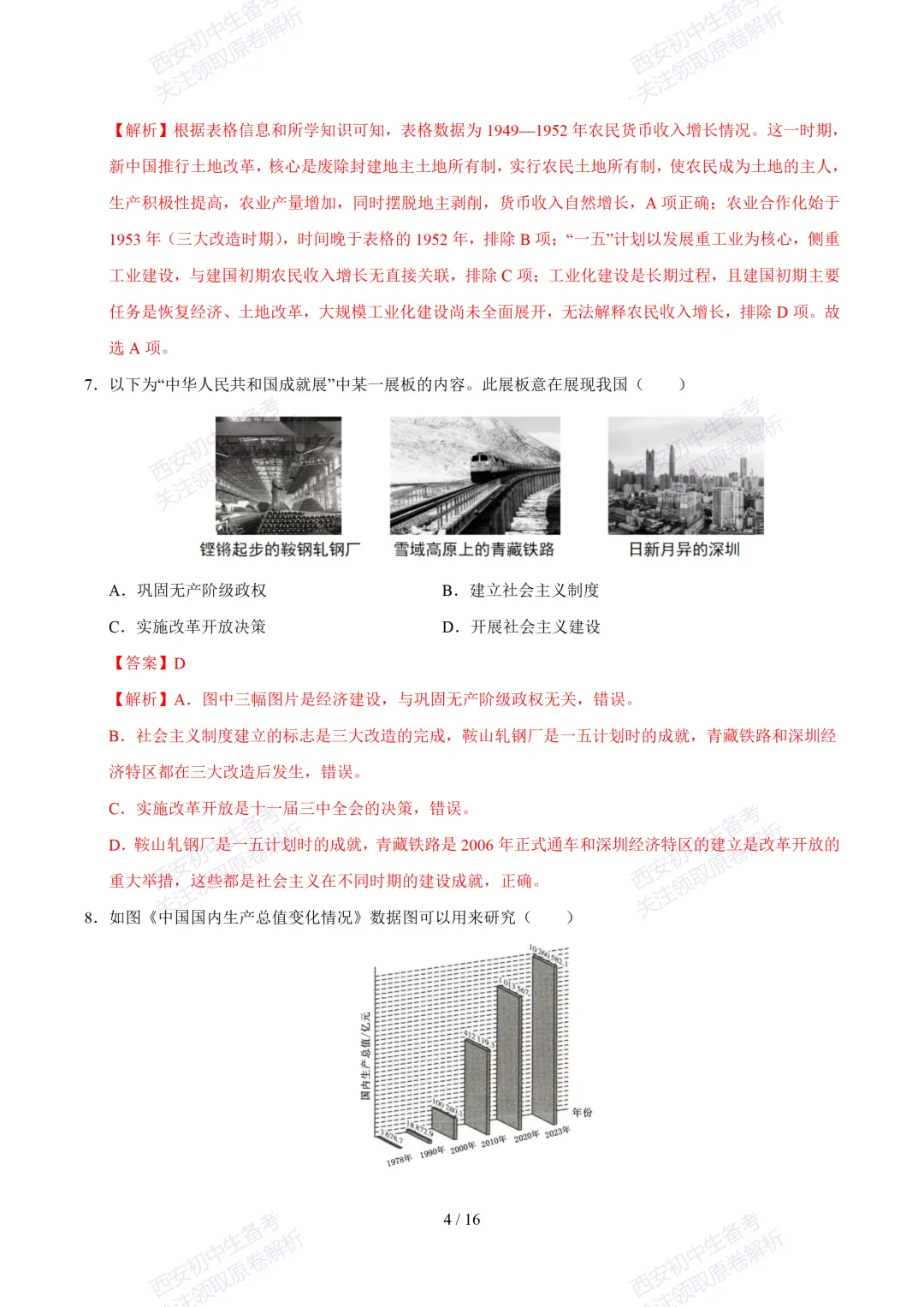 【2026陕西历史中考】考前冲刺押题卷!内含超详细解析 第19张