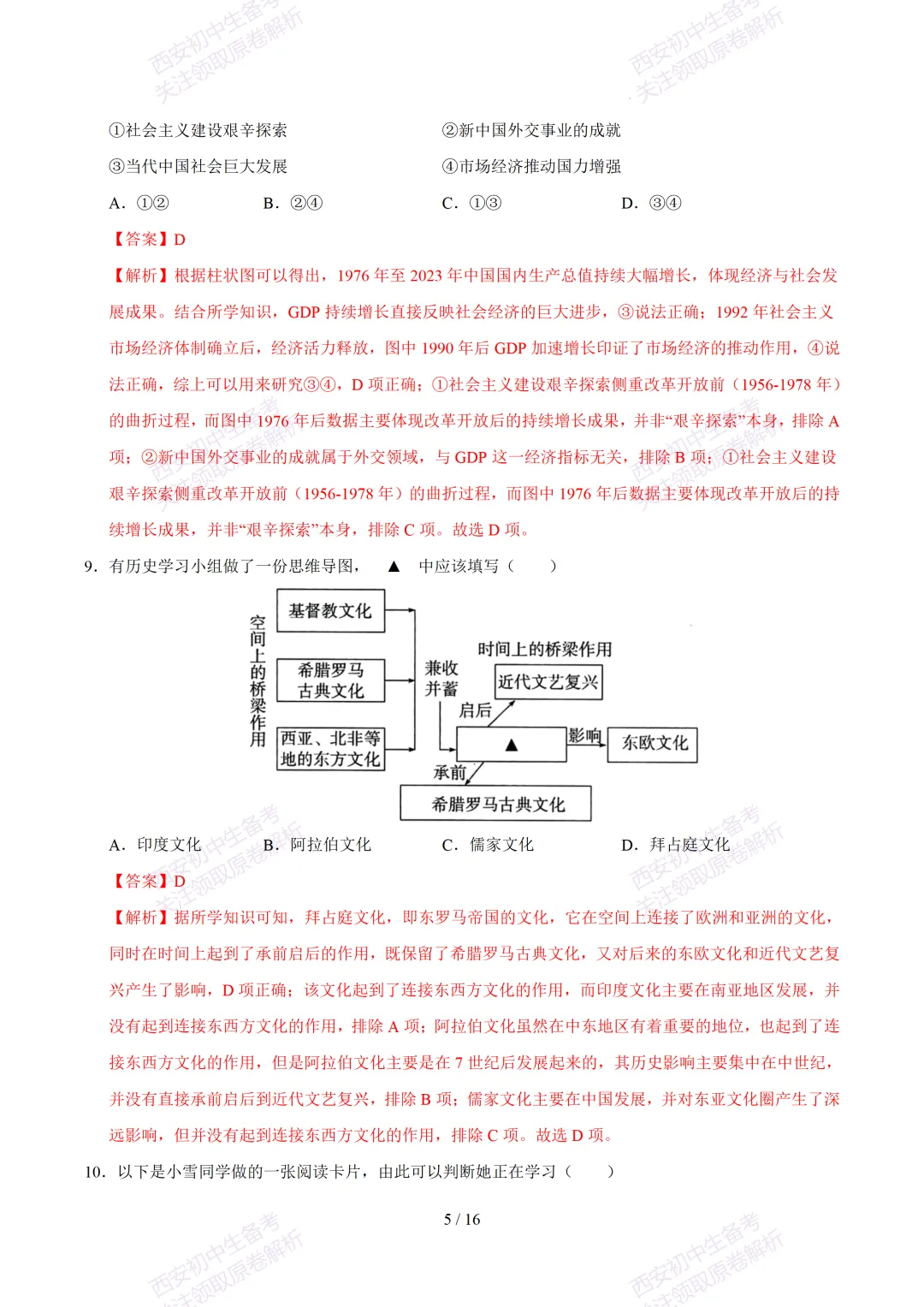 【2026陕西历史中考】考前冲刺押题卷!内含超详细解析 第20张