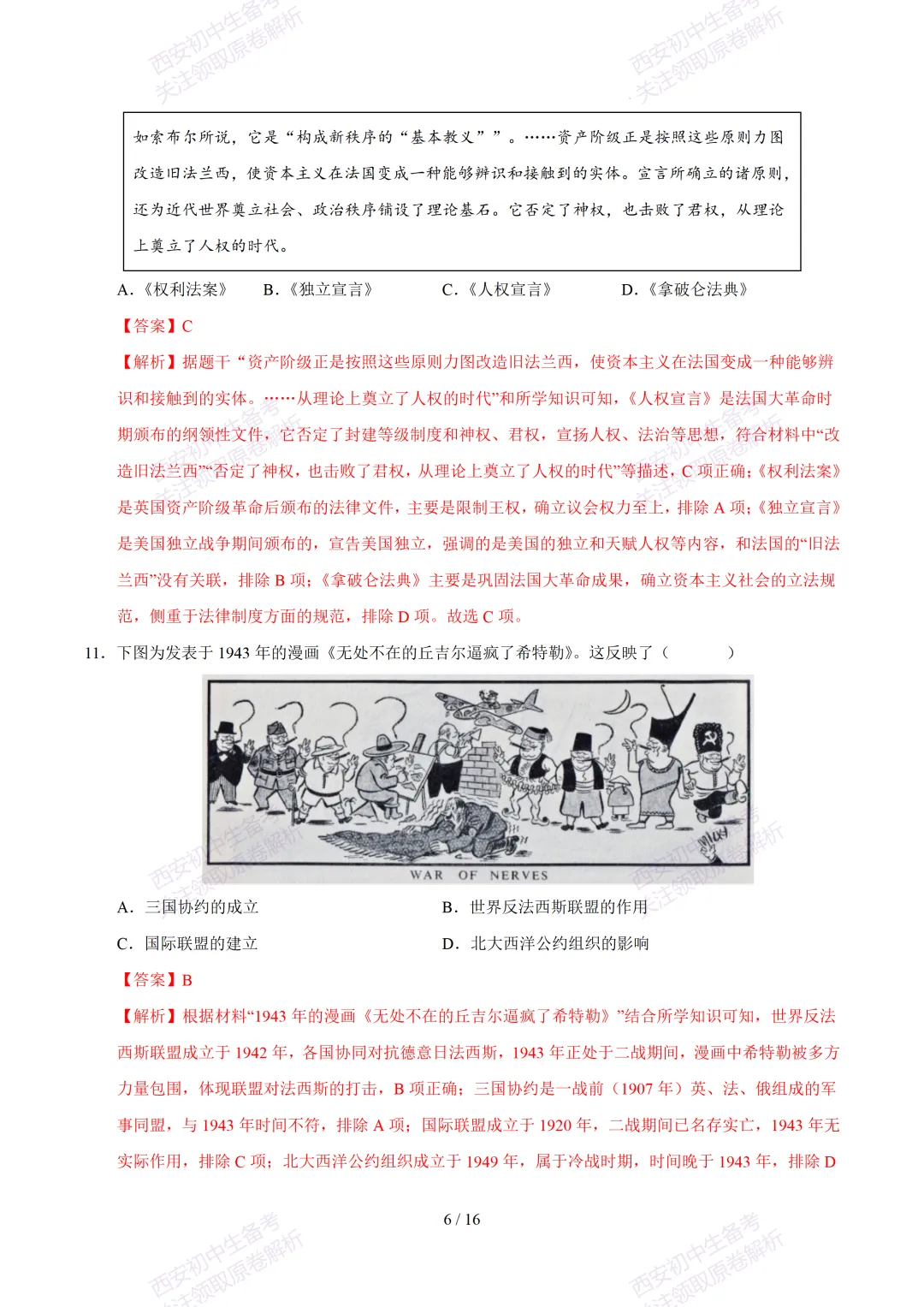 【2026陕西历史中考】考前冲刺押题卷!内含超详细解析 第21张