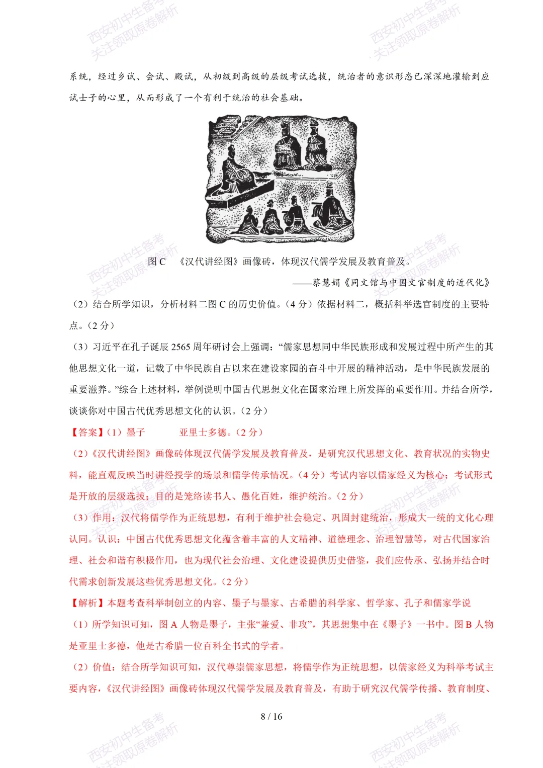 【2026陕西历史中考】考前冲刺押题卷!内含超详细解析 第23张