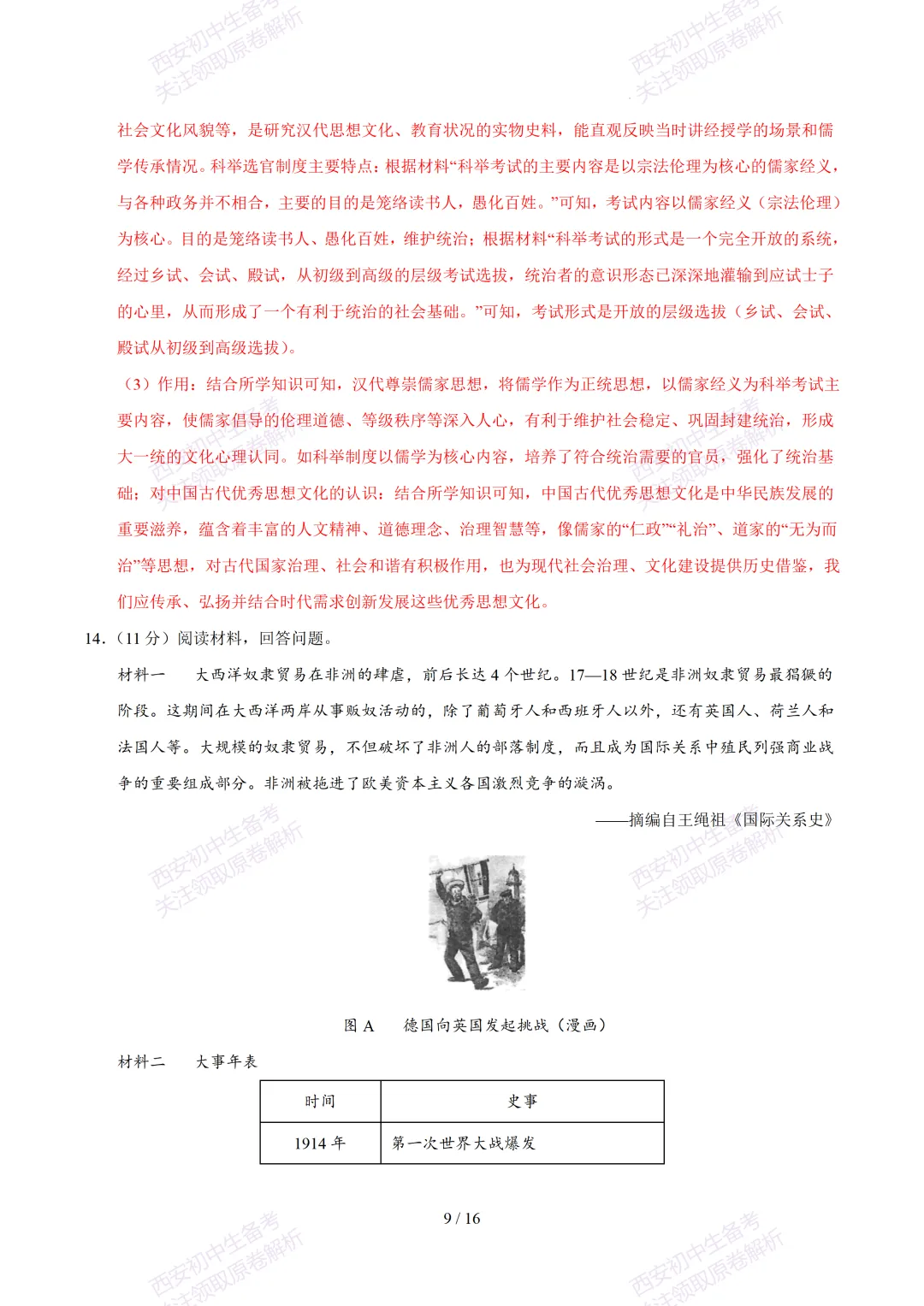 【2026陕西历史中考】考前冲刺押题卷!内含超详细解析 第24张