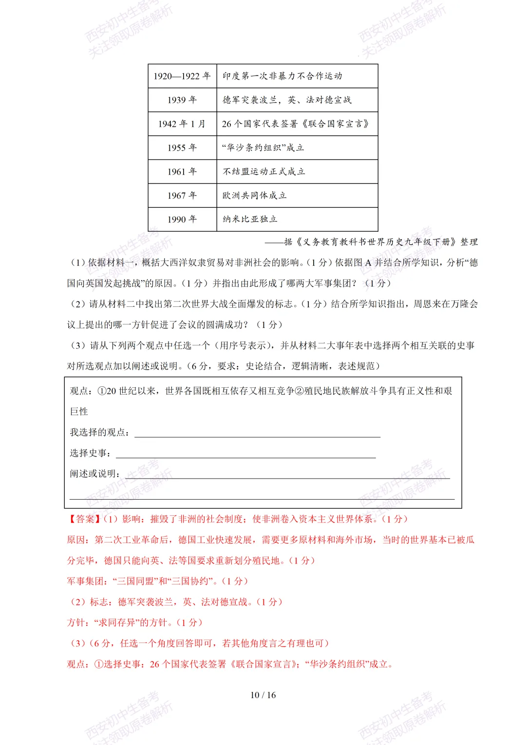 【2026陕西历史中考】考前冲刺押题卷!内含超详细解析 第25张