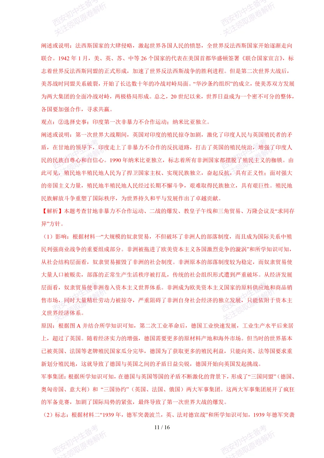 【2026陕西历史中考】考前冲刺押题卷!内含超详细解析 第26张