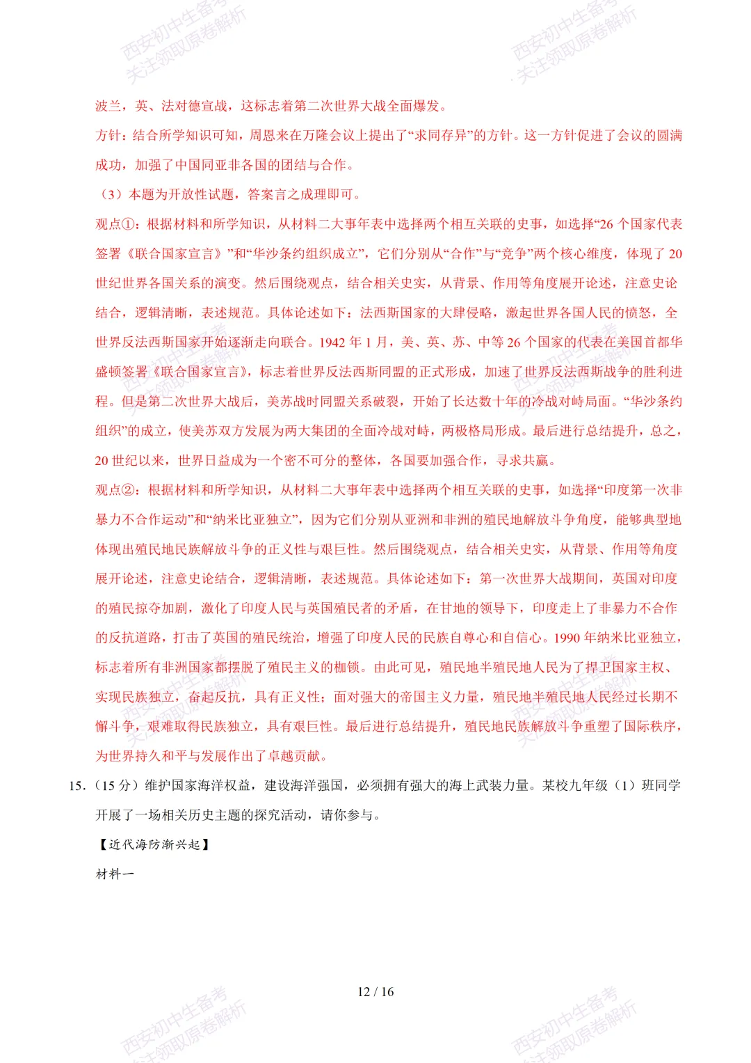【2026陕西历史中考】考前冲刺押题卷!内含超详细解析 第27张