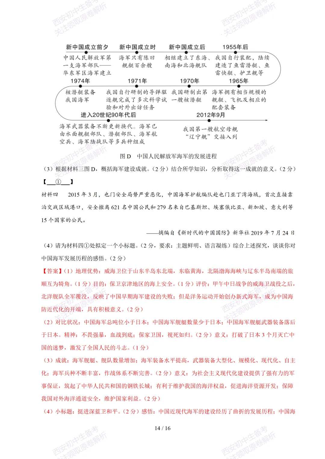 【2026陕西历史中考】考前冲刺押题卷!内含超详细解析 第29张