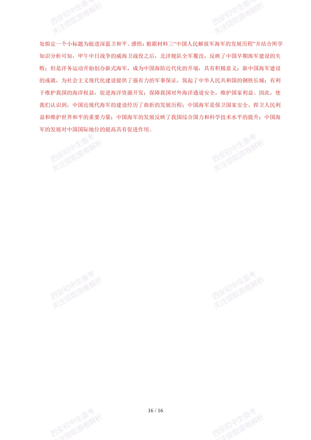 【2026陕西历史中考】考前冲刺押题卷!内含超详细解析 第31张