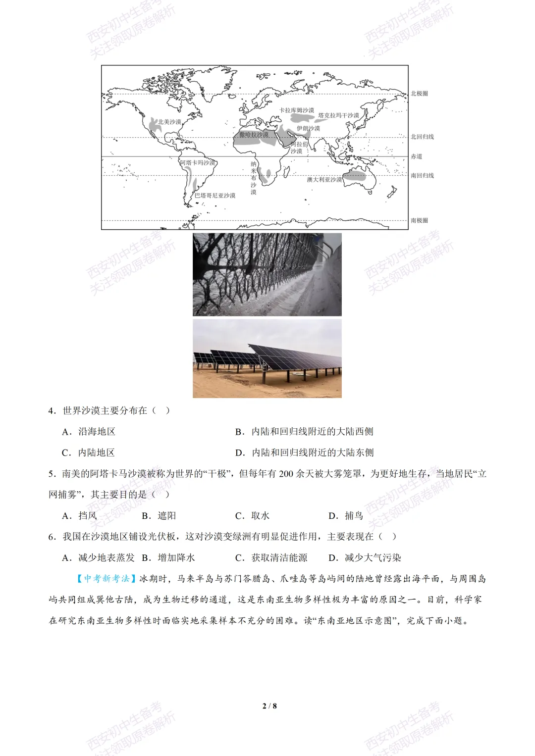 【2026陕西地理中考】考前冲刺押题卷!内含超详细解析 第8张