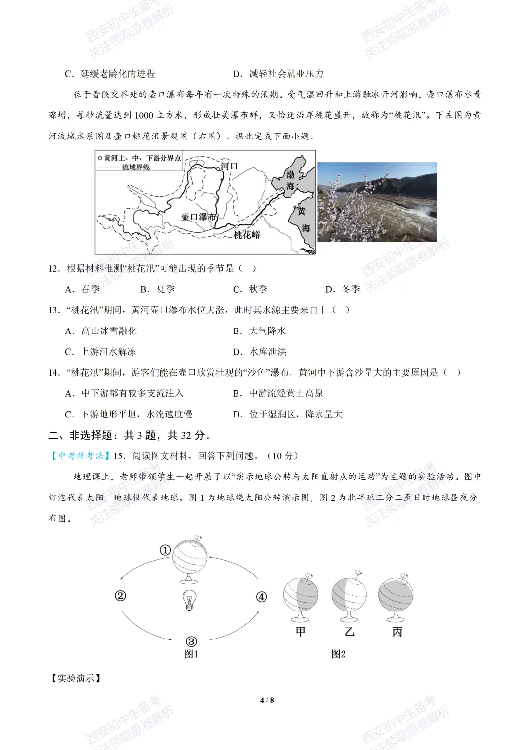 【2026陕西地理中考】考前冲刺押题卷!内含超详细解析 第10张