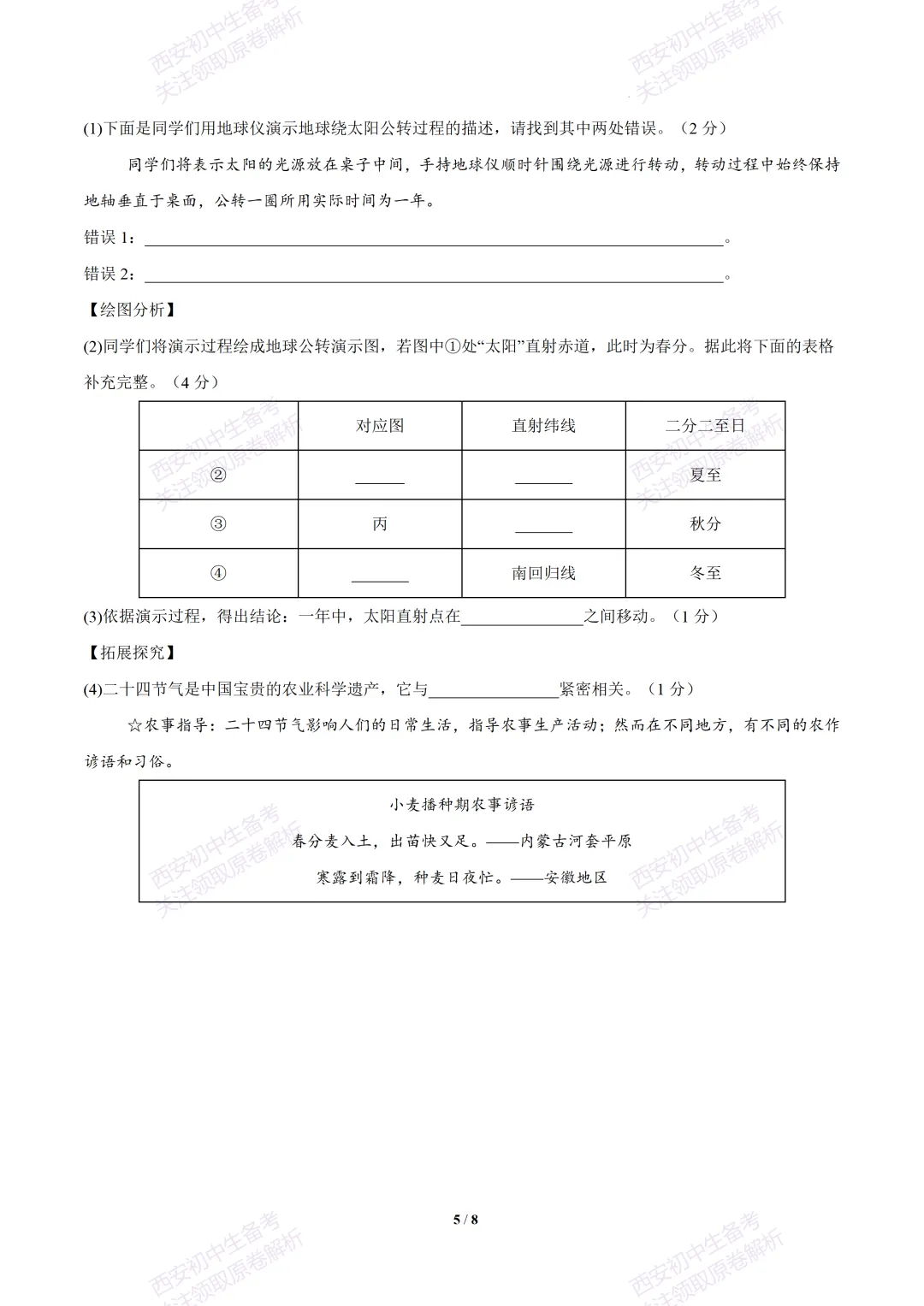 【2026陕西地理中考】考前冲刺押题卷!内含超详细解析 第11张
