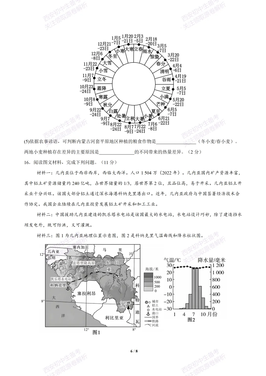 【2026陕西地理中考】考前冲刺押题卷!内含超详细解析 第12张
