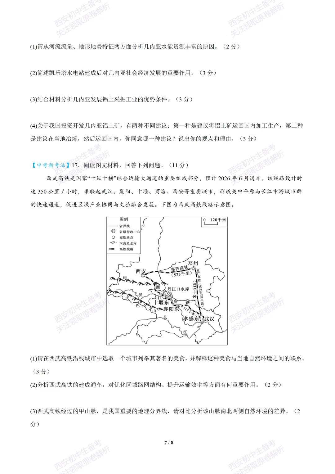 【2026陕西地理中考】考前冲刺押题卷!内含超详细解析 第13张
