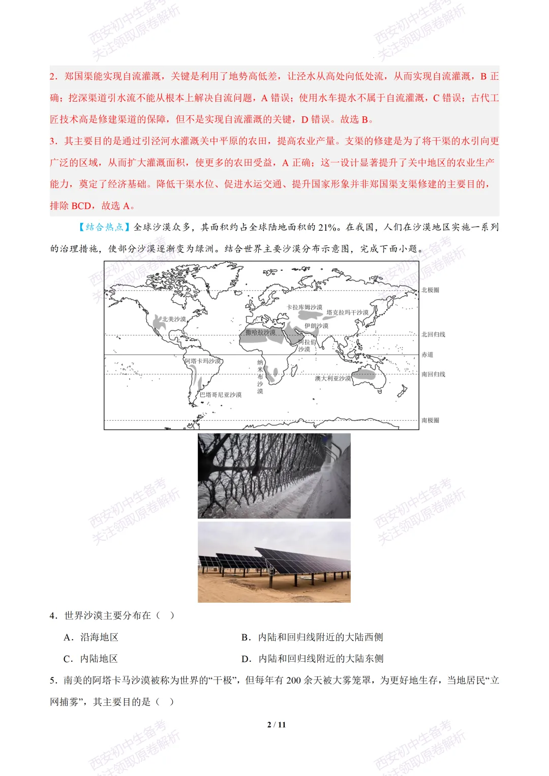 【2026陕西地理中考】考前冲刺押题卷!内含超详细解析 第17张