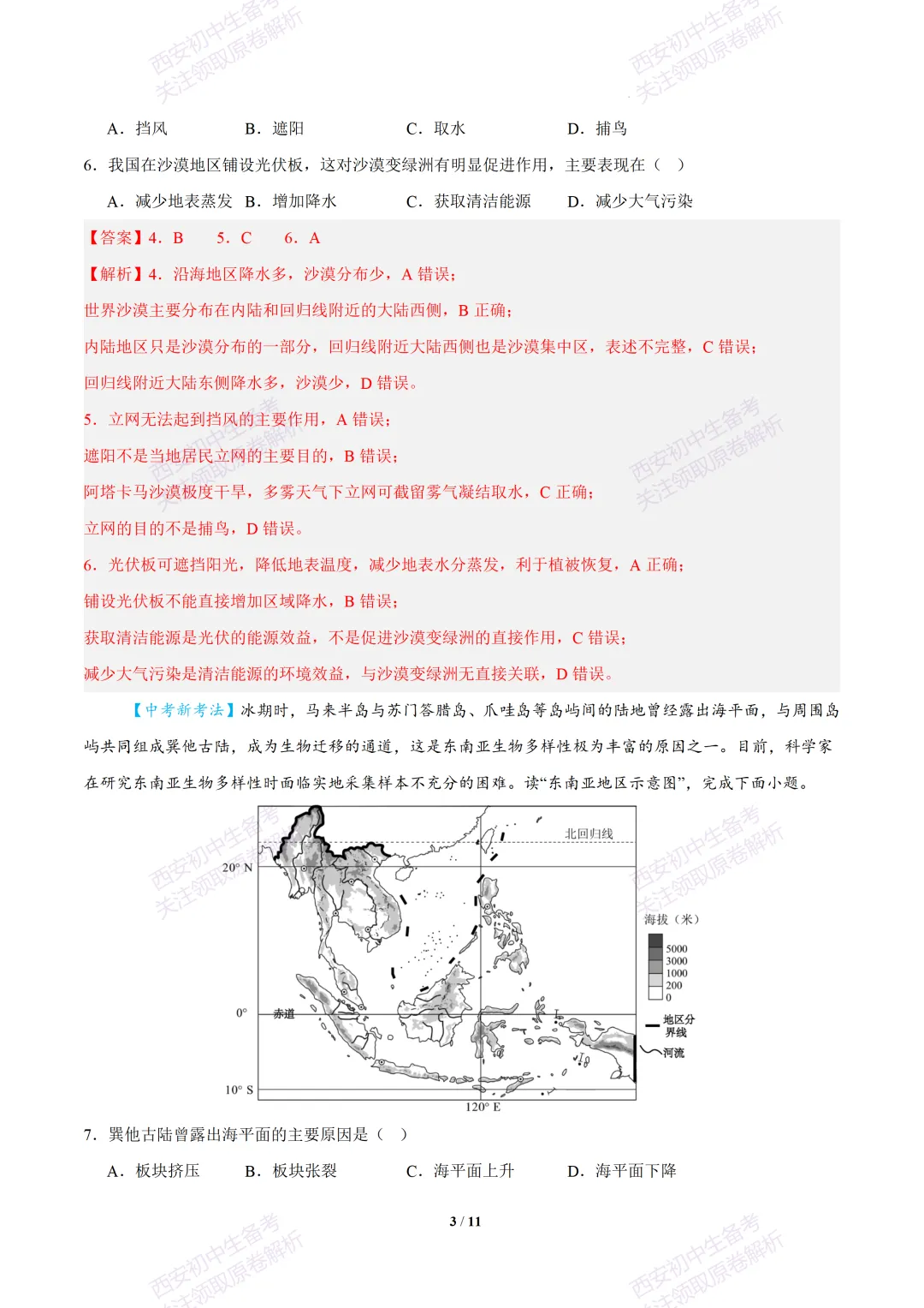 【2026陕西地理中考】考前冲刺押题卷!内含超详细解析 第18张