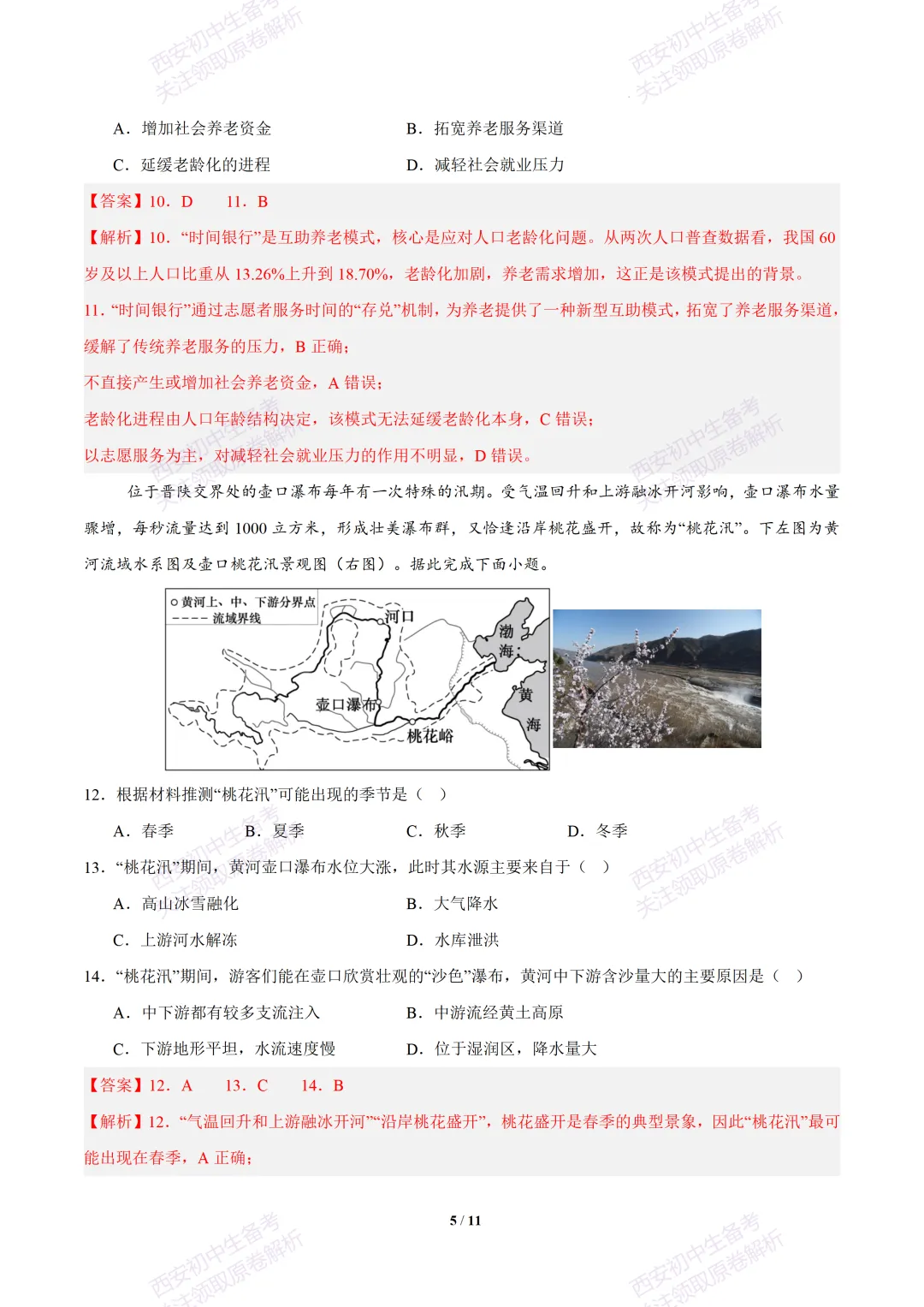 【2026陕西地理中考】考前冲刺押题卷!内含超详细解析 第20张