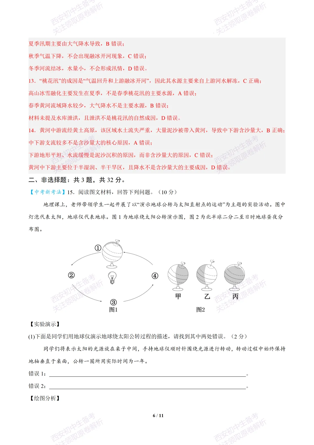 【2026陕西地理中考】考前冲刺押题卷!内含超详细解析 第21张