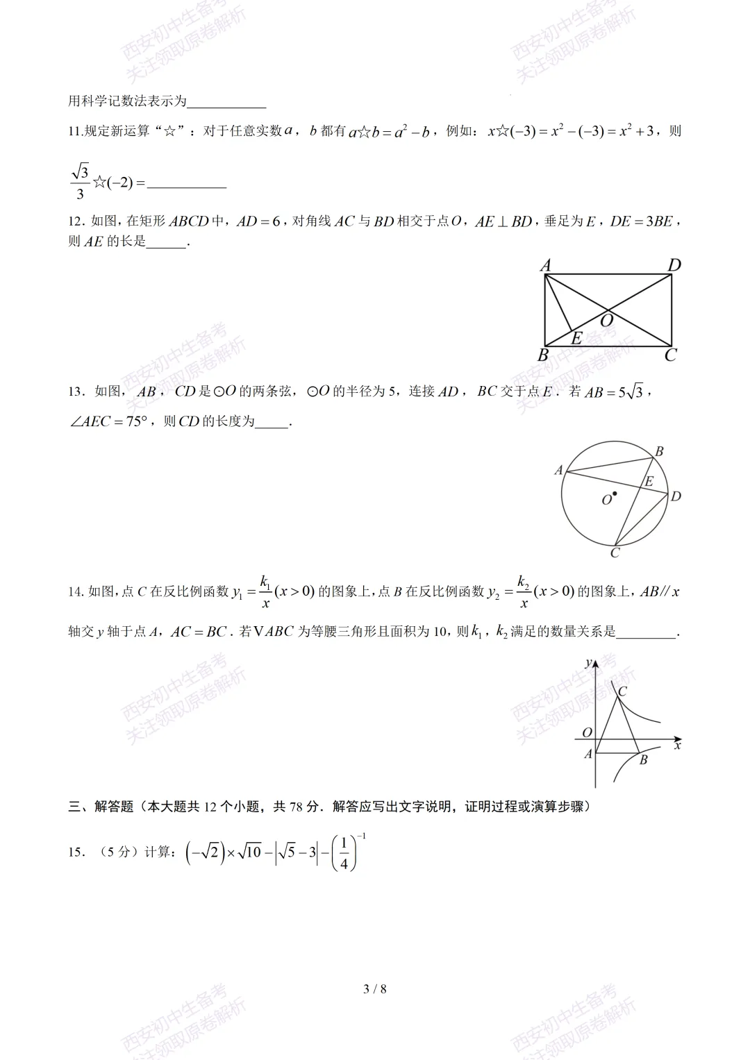 【2026陕西数学中考】考前冲刺押题卷!内含超详细解析 第9张
