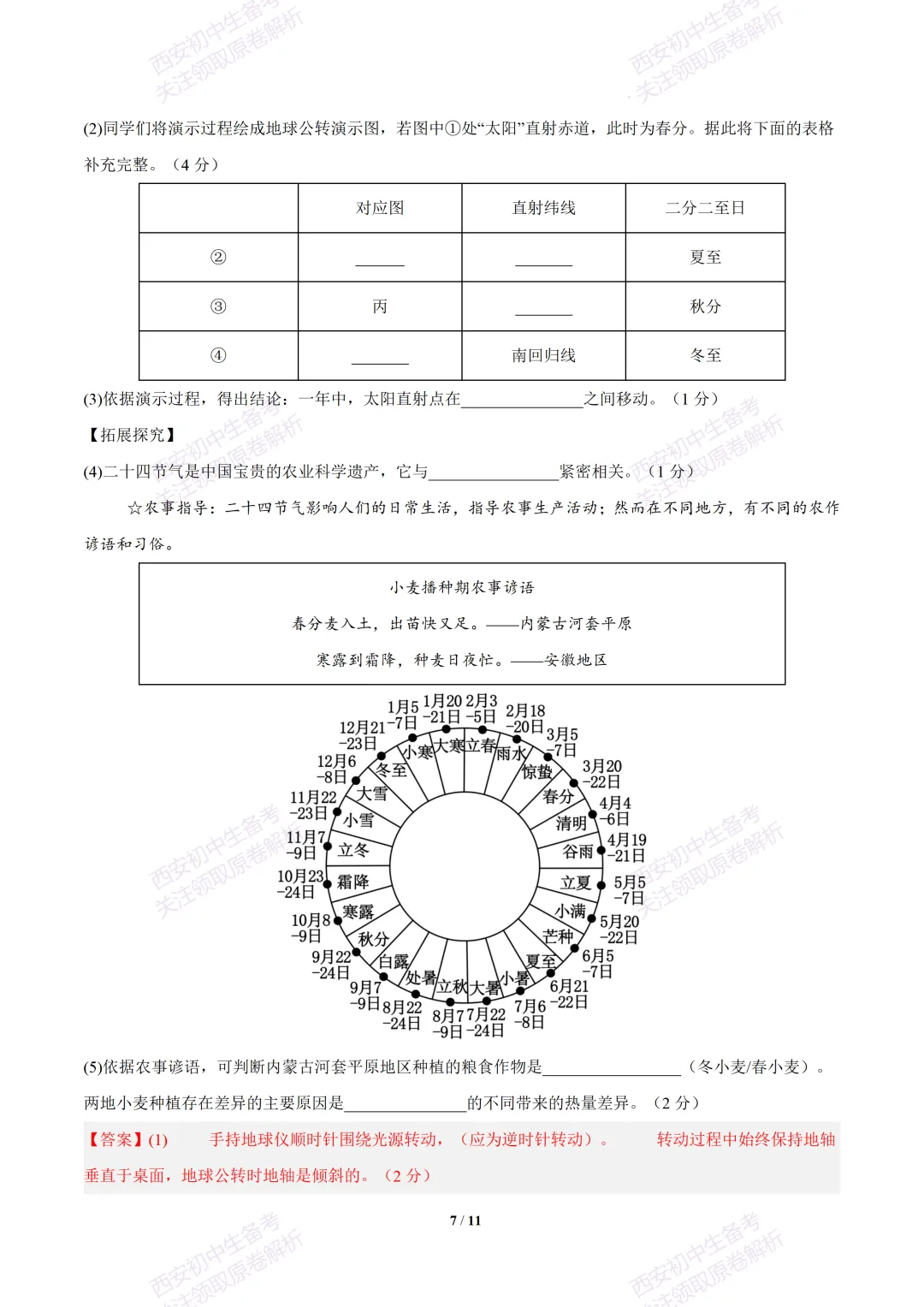 【2026陕西地理中考】考前冲刺押题卷!内含超详细解析 第22张