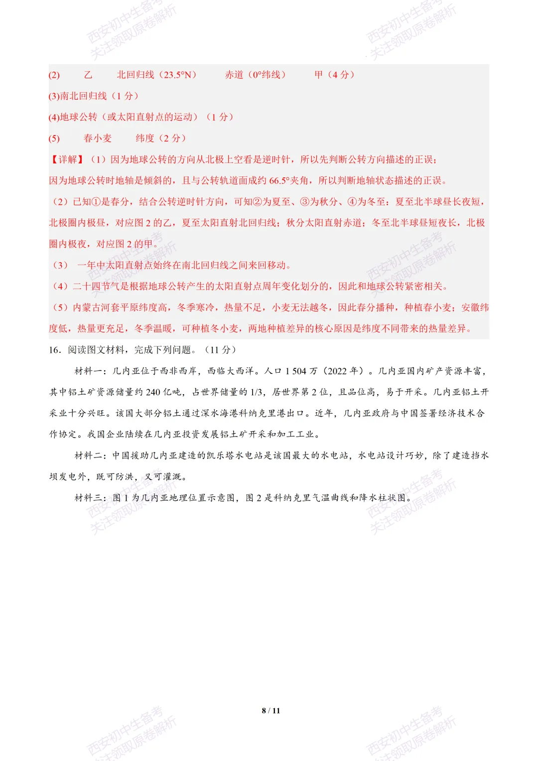 【2026陕西地理中考】考前冲刺押题卷!内含超详细解析 第23张